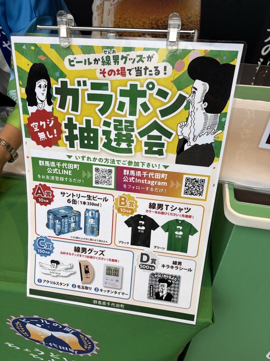 salmontokyo's tweet photo. 交通会館に出店してた「じゃない方の千代田」群馬県千代田町。千代田町が千代田区にやってきた！って事らしい(あそこ中央区と思ってた)
フォローでガラポンできるって言うので参加したら、まさかの一番良い賞(ビール)当たってしまったw サントリーの工場あるらしい🍺 嬉しいけど帰り重くて肩が死んだ。 https://t.co/YATxf2UcVC