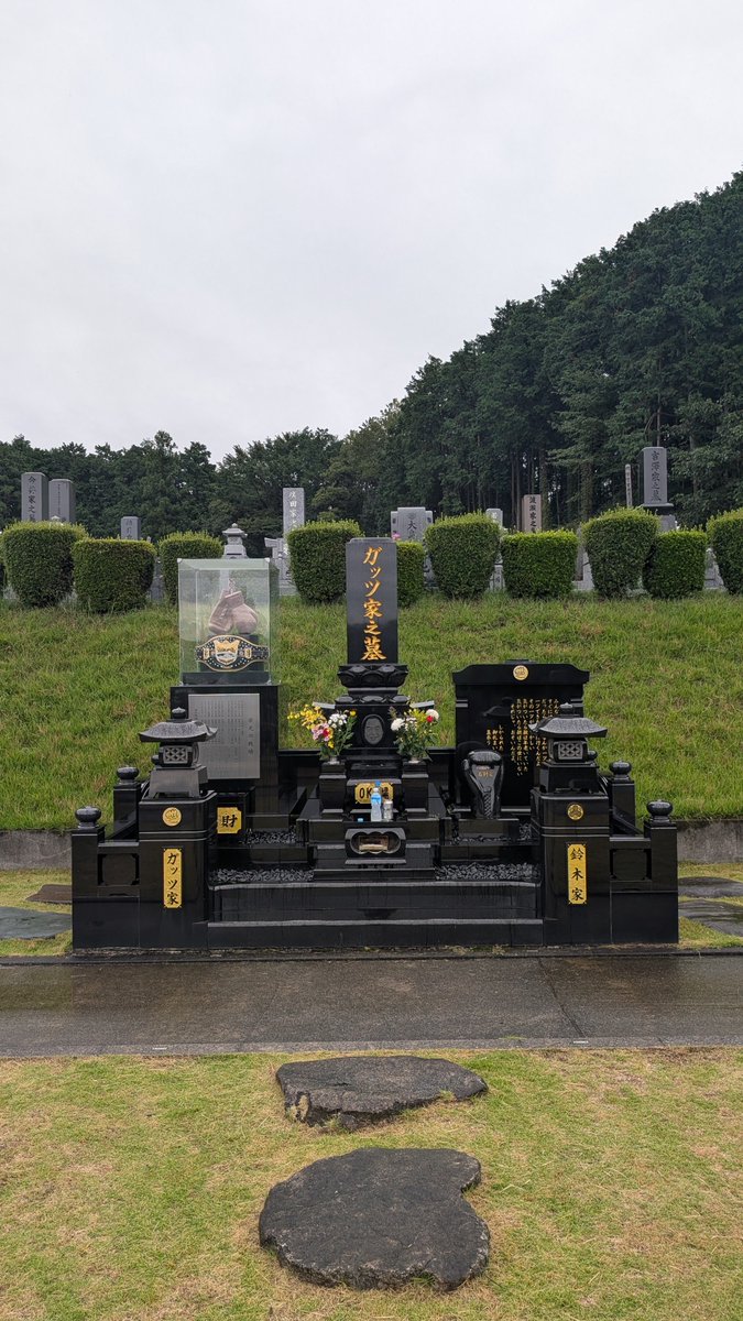 bubble19880401's tweet photo. 秋のお彼岸。ふるさとの英雄のお墓参り。母方実家と同じ霊園。大好きだったガッツさん、安らかにお休みください。心の拠り所の新たなパワースポットです。#ガッツ石松 #OK牧場 #パワースポット https://t.co/LqCzJ3zCWz