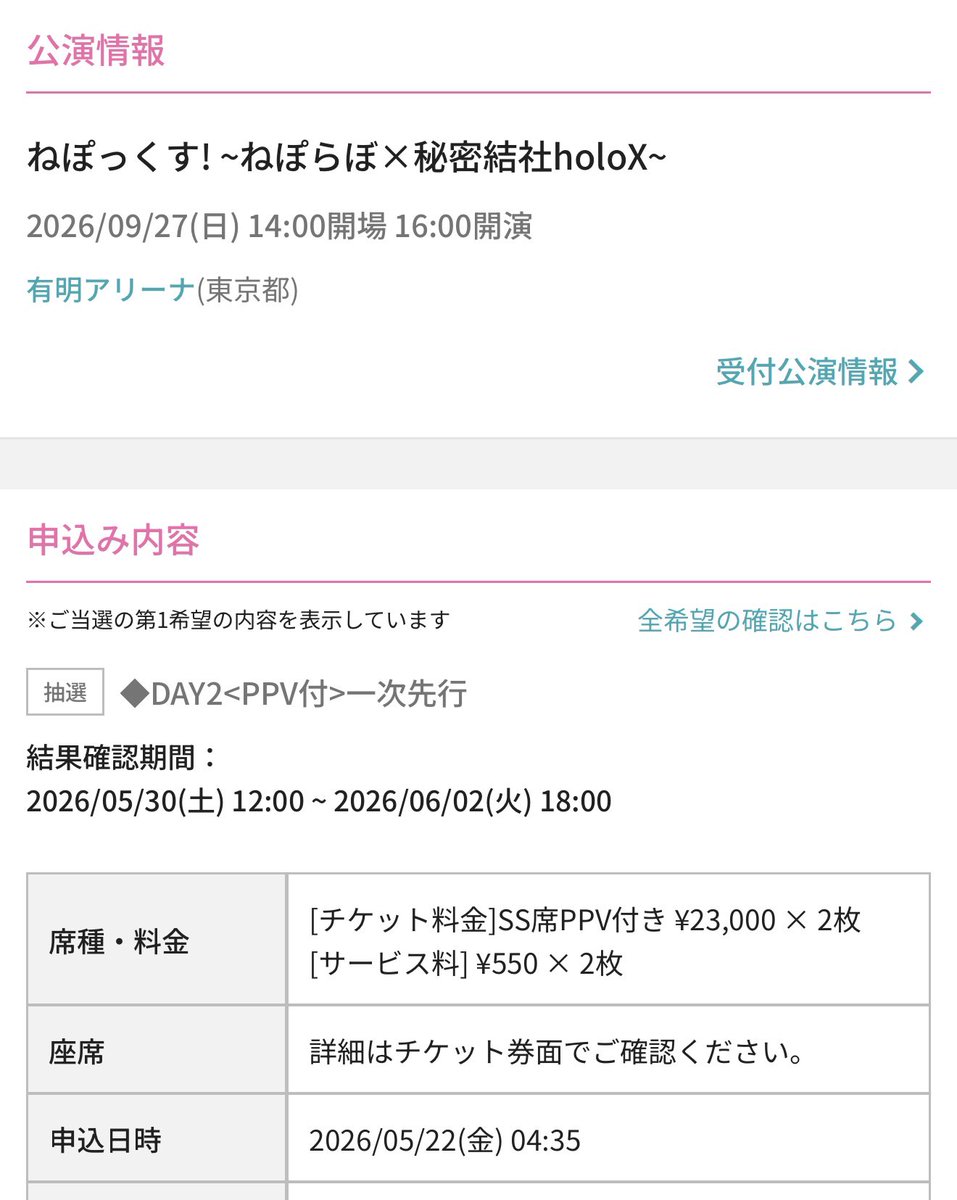 Kagenatsu_holo's tweet photo. #ねぽっくす
ねぽっくす！のライブのチケット譲渡先募集します

チケットが弟と自分で計4枚あり、4人で行く予定だったのですが、急遽友人2人来れなくなり2枚余ってしまったので貰ってくださる方募集します

譲)day2 SS席PPV付き×2枚

求)チケット代のみ
　(現地で取引出来る方のみ) https://t.co/8gwrUeao7B