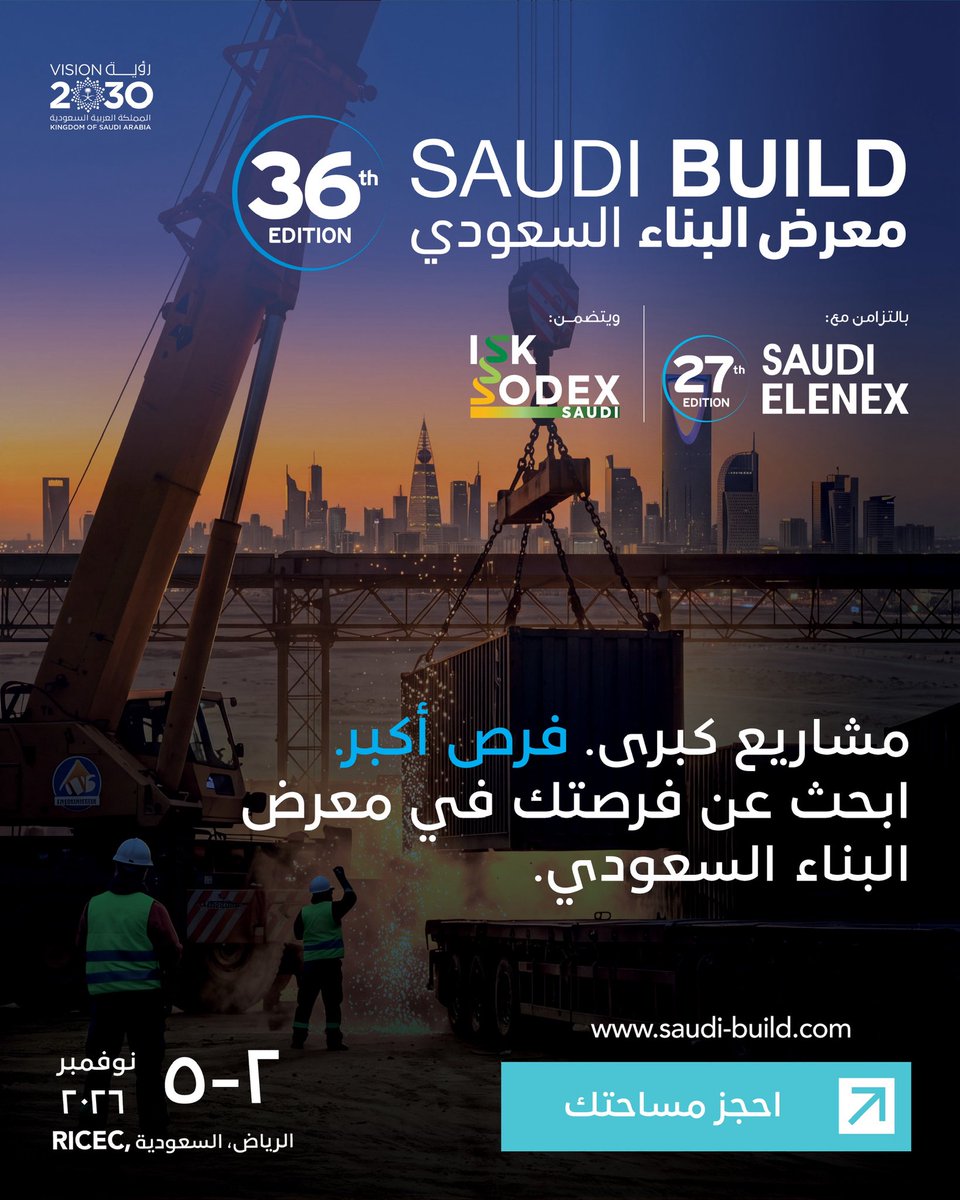 Saudi_Build's tweet photo. تشهد الرياض وتيرة بناء غير مسبوقة
  تواصل مع المشترين الباحثين عن حلول لمشاريع قائمة، واستعرض حلولك، وحوّل المحادثات إلى عقود. 

احجز مساحتك اليوم
https://t.co/u8oPVHiXxO https://t.co/FuwzZ90gc9