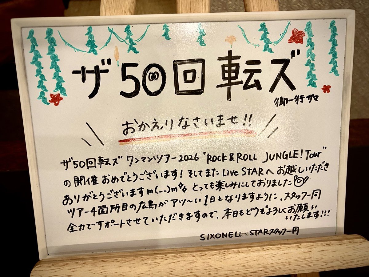 50Kaitenz's tweet photo. ザ50回転ズ ワンマンツアー2026 “ROCK &amp; ROLL JUNGLE! Tour”

4箇所目の本日は広島SIX ONE Live STAR！
お集まりの皆様、熱烈歓迎ありがとうございました！

ツアー情報↓
https://t.co/dkDzW9og0W https://t.co/v9CK6Ry8nt