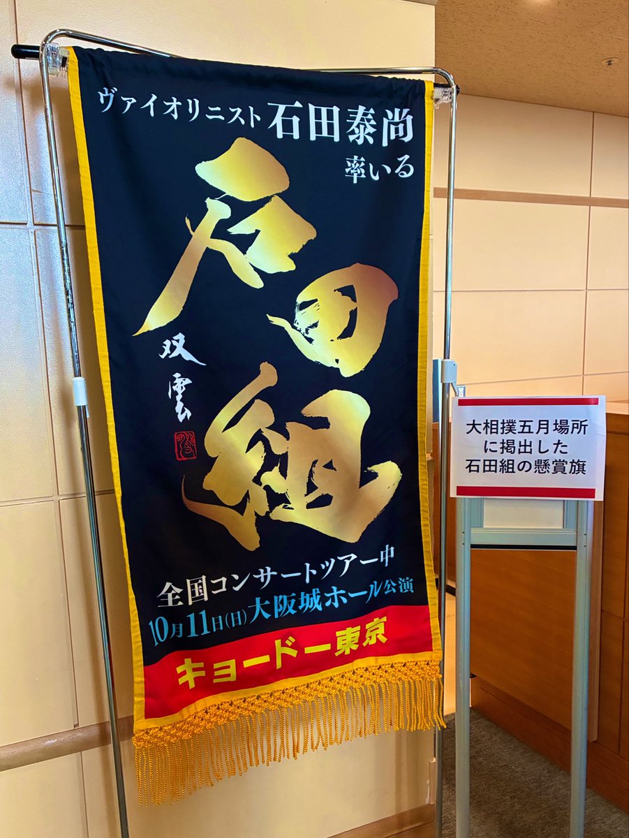 takakotree's tweet photo. 念願の石田組！鳥取公演
��晴らしかった...弦楽アンサンブルで会場があんなに興奮に包まれるのは、ほかではないんじゃないでしょうか
ディープパープルしびれました
組長の、愛ある組員紹介も楽しかったです
初の山陰、ありがとうございます！次はぜひぜひ松江に！！
#石田組 https://t.co/Bcp0jWf0It