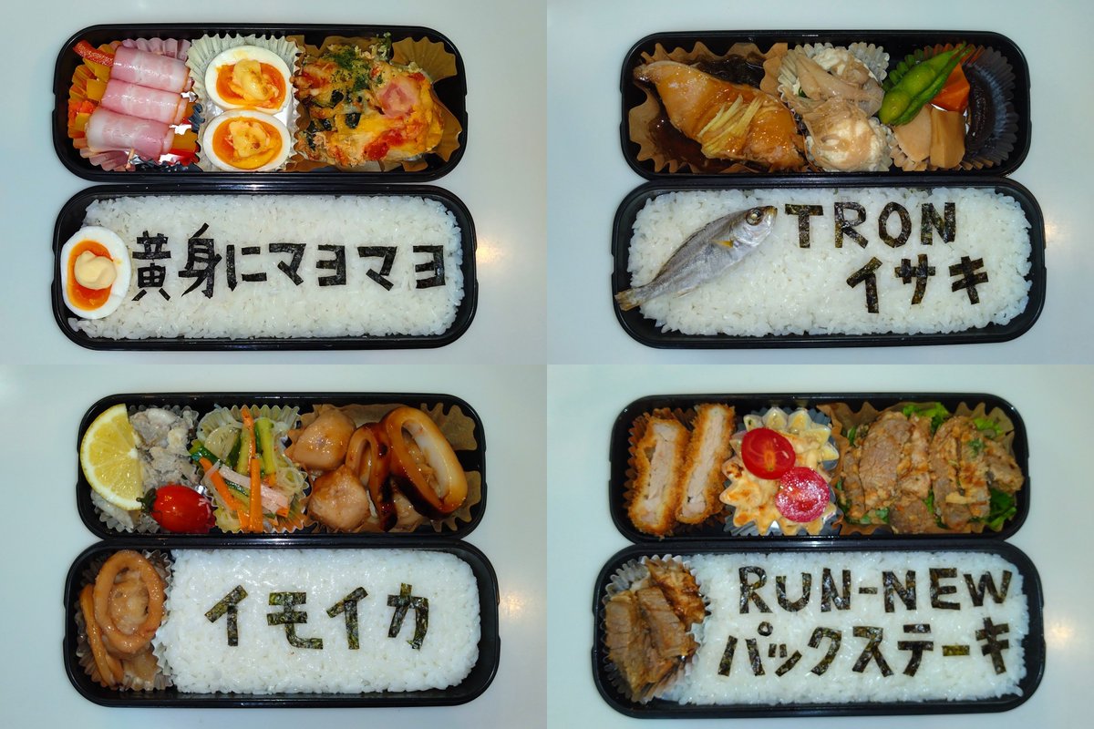 norimoji_aya's tweet photo. 海苔文字弁当!パール兄弟をライダーズ経由で知り、初めて聴いたら胸がときめきました✨️その感動のまま、10月3日の渋公での40周年ライブチケット申し込み完了。楽しみ😊 https://t.co/s2TAAviDGP