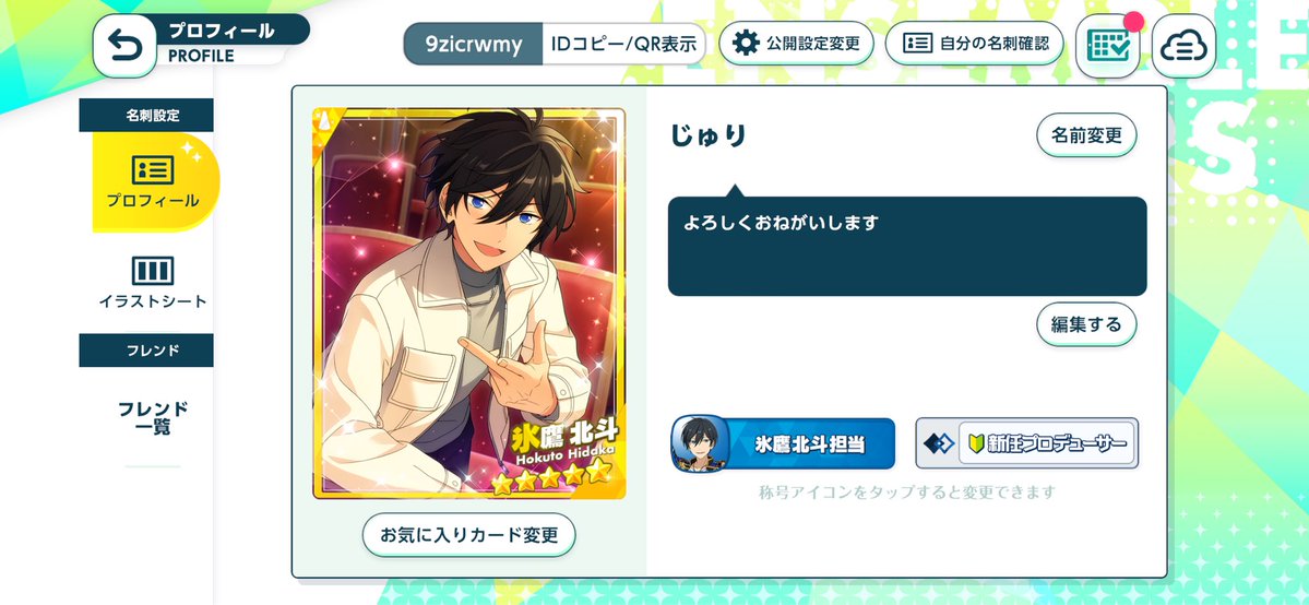 5pv7en's tweet photo. あんスタのフレンドってどやって増やせるの…？
Xもあんスタも昨日初めて、フレンド0人なの悲しい🥺 https://t.co/erAD5ofZm6