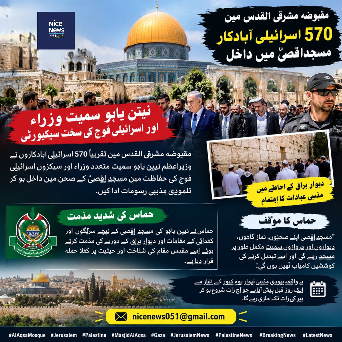 nicenews051's tweet photo. 🚨 مسجدِ اقصیٰ میں اسرائیلی آبادکار داخل
مقبوضہ مشرقی القدس میں 570 اسرائیلی آبادکار سخت فوجی سیکیورٹی میں مسجدِ اقصیٰ کے صحن میں داخل ہوئے اور مذہبی رسومات ادا کیں۔ حماس نے واقعے کی شدید مذمت کی۔
#AlAqsaMosque #Palestine #Jerusalem #MasjidAlAqsa #BreakingNews https://t.co/7sxEJ0XCq8