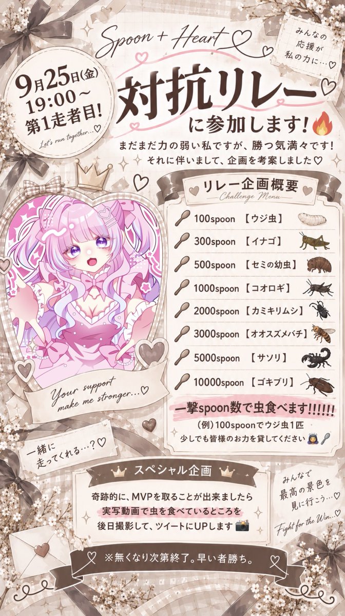 mesu0o0's tweet photo. 第1走者‼️目指すはMVP‼️‼️‼️
気合い入れて【虫食べます】
詳細は下記⬇️画像の通りです！！！！

カワカテが体張るところ‼️
見たくないですか〜⁉️⁉️⁉️⁉️

皆様の応援ドシドシお待ちしております🤭

あやとさんチームが勝ちます✊🏻✊🏻✊🏻 https://t.co/n8JphxGnkB