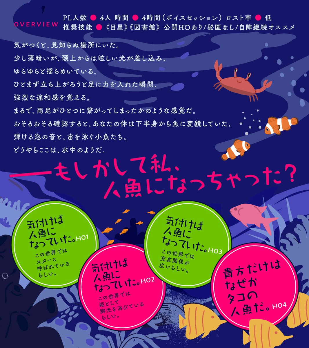mmmchantter's tweet photo. 継続4PL × 海底 ×人魚化🧜‍♀️

𝑪𝒂𝒍𝒍 𝒐𝒇 𝑪𝒕𝒉𝒖𝒍𝒉𝒖
「海底の世よ、人魚姫と共に死ね」

あらすじ:起きたら人魚になっていた！
継続可の公開HO人魚化(HO4はタコ人魚🐙)シナリオです！

再公開＆改訂版リリースしました！セール中です🐚🪸
https://t.co/eMTd4AErwY

#ウェルバリウムの標本_No47 https://t.co/ChzB8Rvkbc