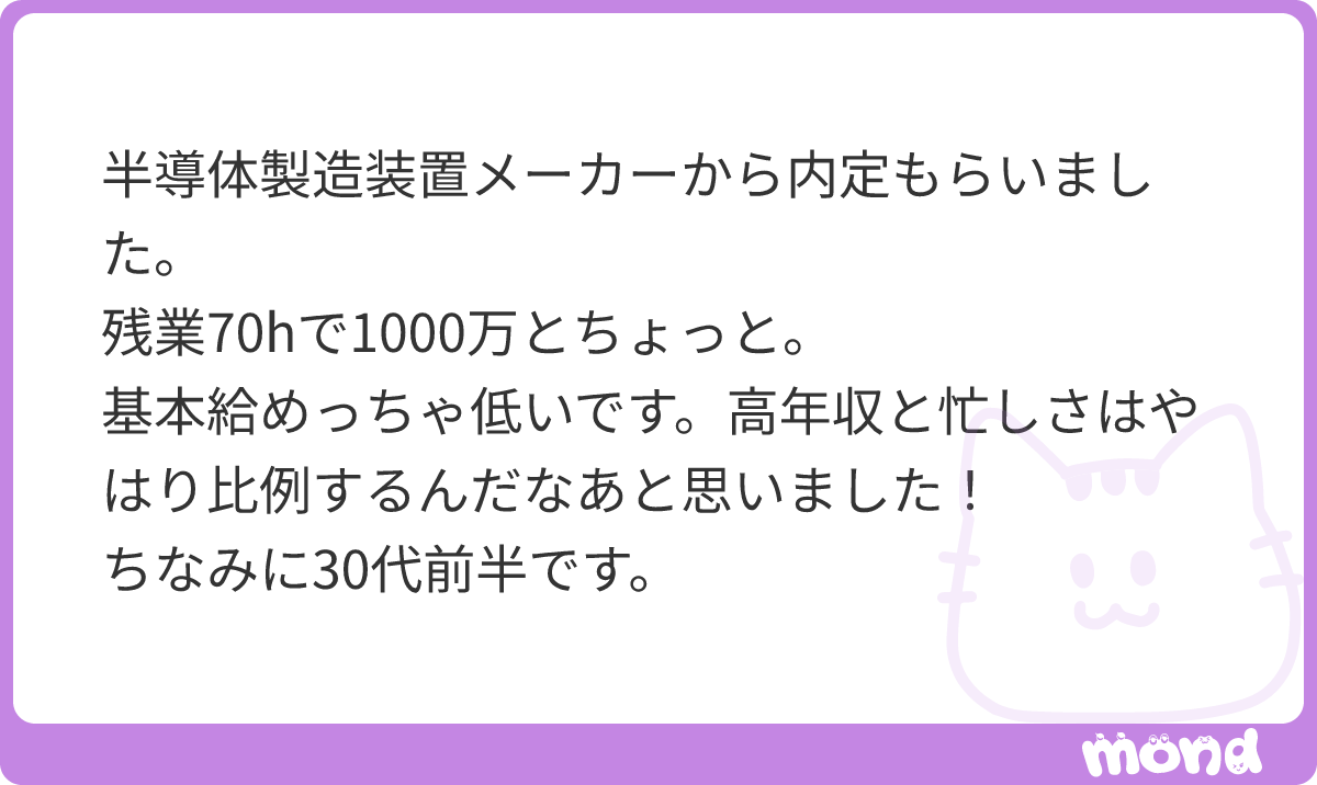 hatarakigame's tweet photo. 残業月70hはエグ過ぎてワロタ。
ワイは質問者さんと近い年齢ですが、今の給与でも残業月70hやったら年収1000万円は超えるみたい。
半導体製造装置メーカーであれば1300-1500万円くらいは行くイメージでしたが・・・。 https://t.co/MdkM90oq78