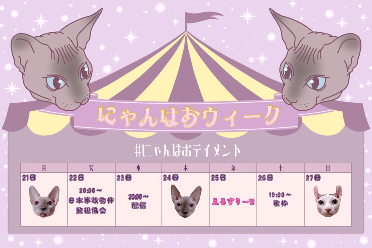 VALIS_NEFFY's tweet photo. 🐭にゃんはおウィーク🐱

26日(土)は19:00〜初めての歌枠にチャレンジ🎤

#にゃんはおテイメント https://t.co/K8mJx5xK9Z