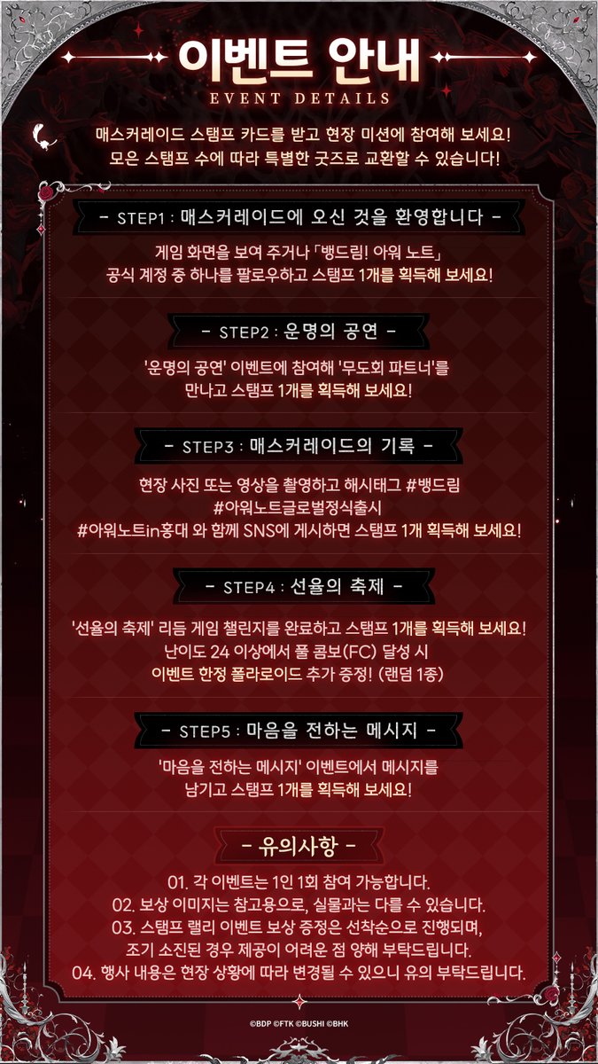 bangdreamon_KR's tweet photo. 🎵 우리의 소리를 연주하자!
'뱅드림! 아워 노트 IN 홍대' 출시 기념 팝업 이벤트 정보 공개!

이벤트 기간: 9월 24일(목)~27일(일) , 매일 11:00~19:00
이벤트 장소: 레조네 홍대, 서울특별시 마포구 동교동 148-7 (홍대입구역 인근)

이번 팝업은 두 개 층에서 진행되며, 층마다 색다른 콘셉트를 만나보실 수 있습니다!
빛과 그림자가 어우러진 화려한 가면무도회의 분위기에 푹 빠져 보고, 경쾌한 선율 속에서 걸즈 밴드들의 넘치는 청춘 에너지와 음악의 리듬을 느껴 보세요!

이벤트에 참여해 스탬프 카드를 받고, 현장 미션을 완료하며 스탬프를 모아 보세요!
모은 스탬프 수에 따라 특별한 굿즈로 교환할 수 있습니다!

자세한 이벤트 내용은 아래 이미지를 확인해 주세요.
여러분과 함께 축제의 선율을 연주하며 잊지 못할 추억을 만들 날을 기다리겠습니다!