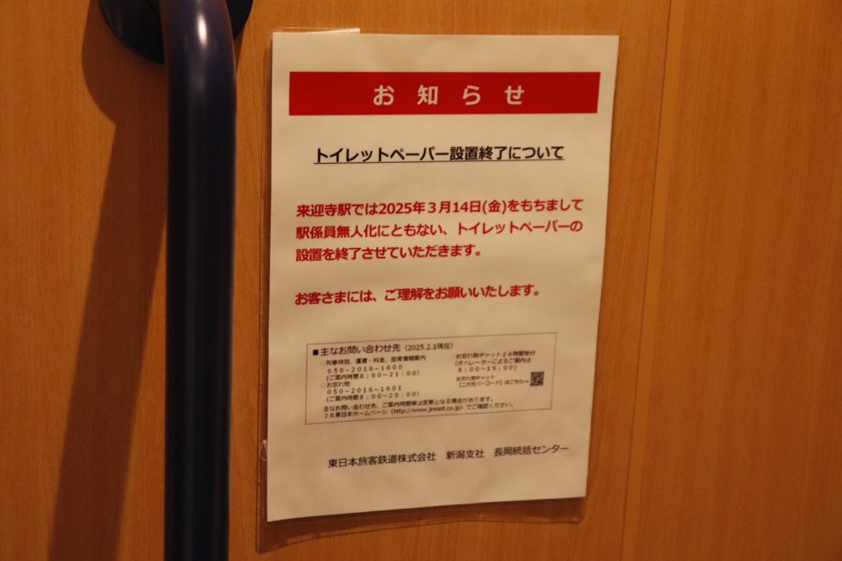 taitai8934's tweet photo. 「人がいないのでトイレにトイレットペーパー起きません」

出してしまった後にこの貼り紙に気づいたらどーするんや

#JR東日本 https://t.co/sPsV3vaOh7
