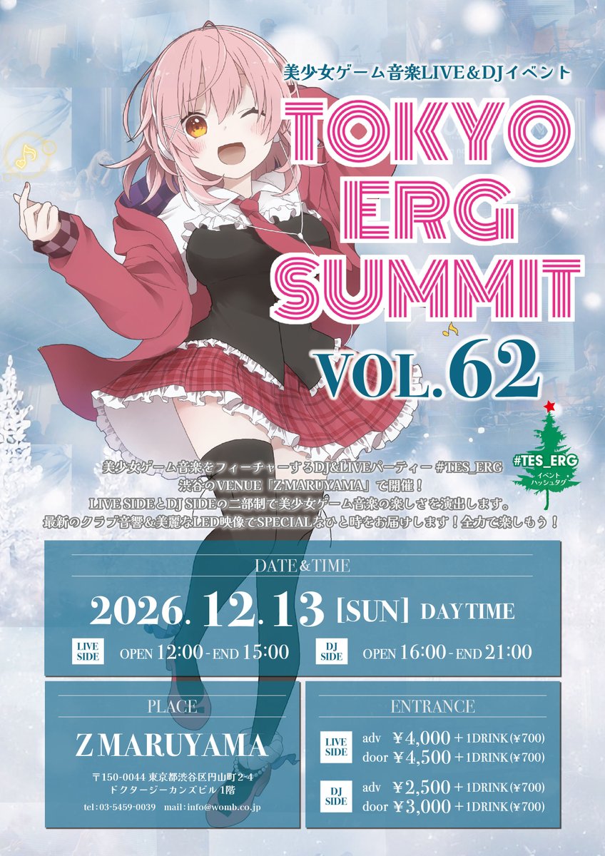 TOKYOERGSUMMIT's tweet photo. 【告知】2026年12月13日(日) 美少女ゲーム音楽LIVE&amp;DJイベント「TOKYO ERG SUMMIT VOL.62」がZ MARUYAMAで開催！

◩ #TES_ERG 第一弾LIVE出演アーティスト
かづきん 様 @a_kadukin
Riryka (Angel Note) 様  @angelnote_music

前売りチケット
https://t.co/wb4zBwMAIX https://t.co/oEg1vF49mk