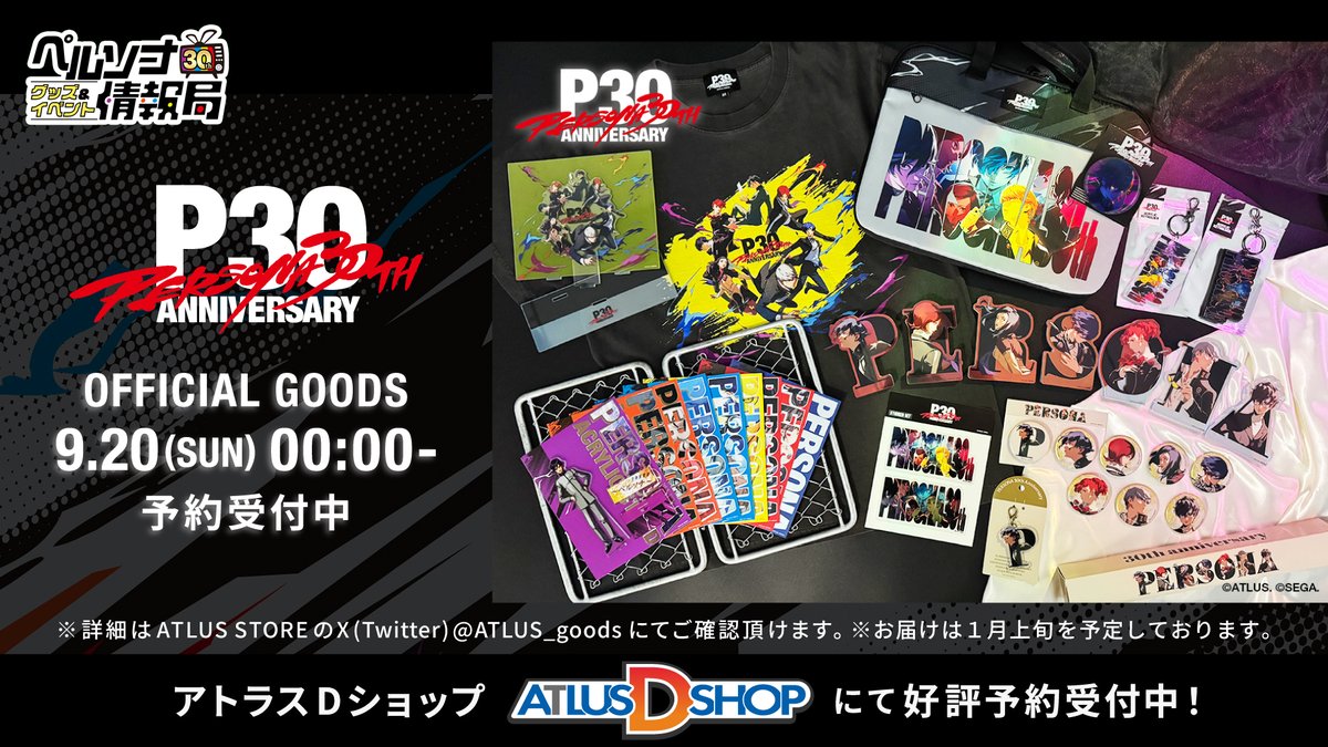 p_kouhou's tweet photo. 『ペルソナ』シリーズ30周年公式記念グッズ 第2弾新登場！本日より予約受付中！

『ペルソナ』の世界を日常で楽しめるアイテムが
盛りだくさん✨
新たな描き下ろしイラストにも注目だ👀

ぜひチェックしてくれ！

▼ご購入はこちら
https://t.co/6cHkwqZgUt
#p30th https://t.co/q91PpRAuZ4