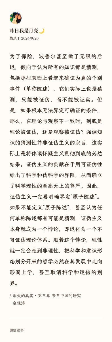 Butterflyyy_AI's tweet photo. @0xleyima 金观涛的《消失的真实》里面讨论了很多波普尔 https://t.co/vKrQjw7XJa