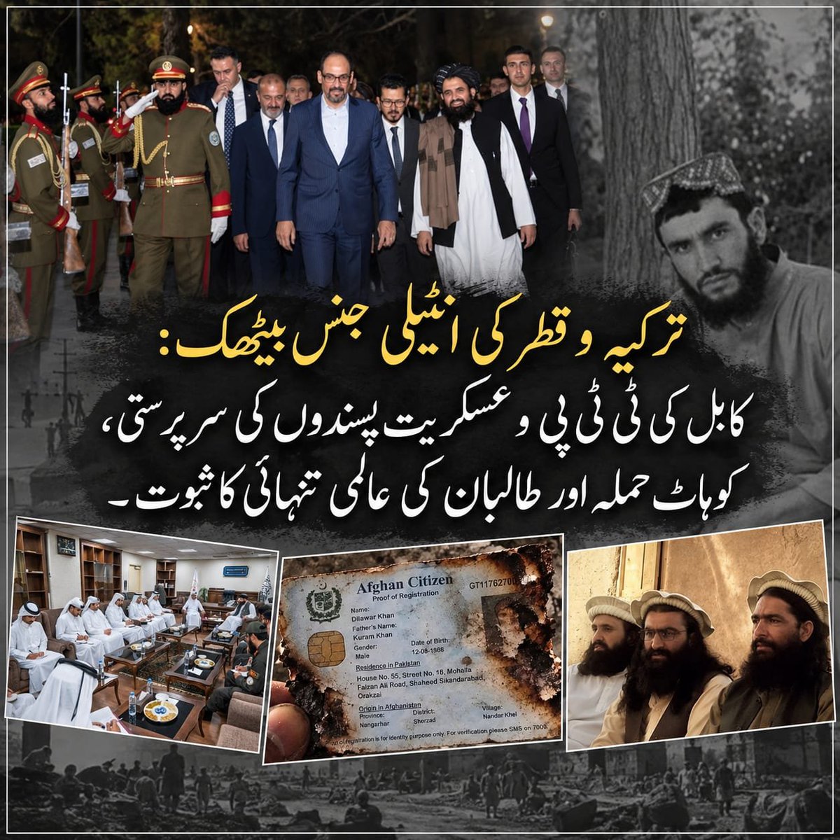 TVision97615's tweet photo. ترکیہ و قطر کی انٹیلی جنس بیٹھک: کابل کی ٹی ٹی پی و عسکریت پسندوں کی سرپرستی، کوہاٹ حملہ اور طالبان کی عالمی تنہائی کا ثبوت۔ https://t.co/q1ZHCtjR38