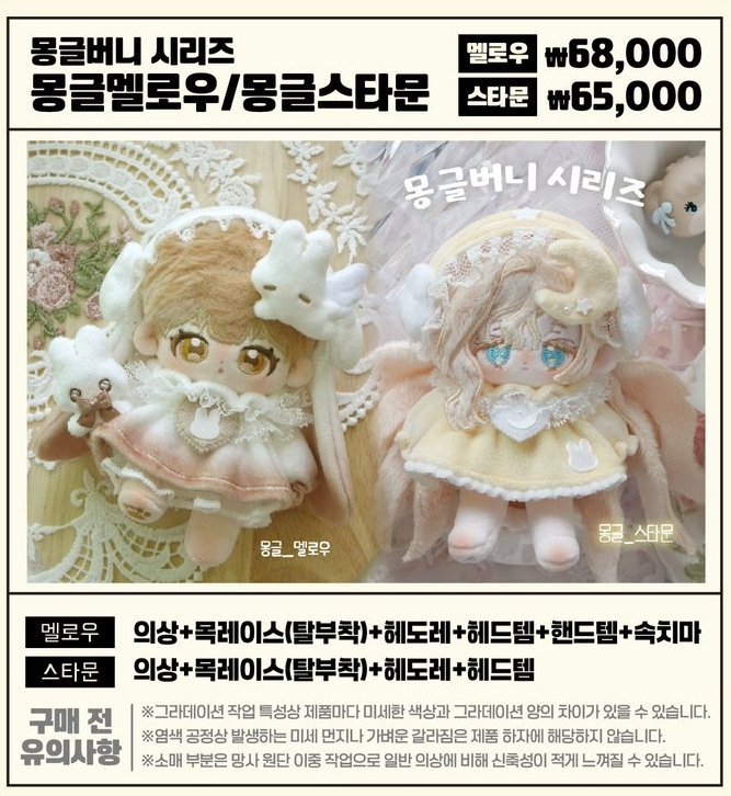 shfufuff's tweet photo. 몽실옷장 몽글버니 시리즈 양도 구합니다. 몽글멜로우 몽글스타문 달 토끼 꼭 구하고 싶습니다🥹 글 있는 한 구합니다. 
즉입 가능합니다!
#무솜인덕장터 #솜인덕장터 #솜솜옷장터 https://t.co/zaPI6bk6RW