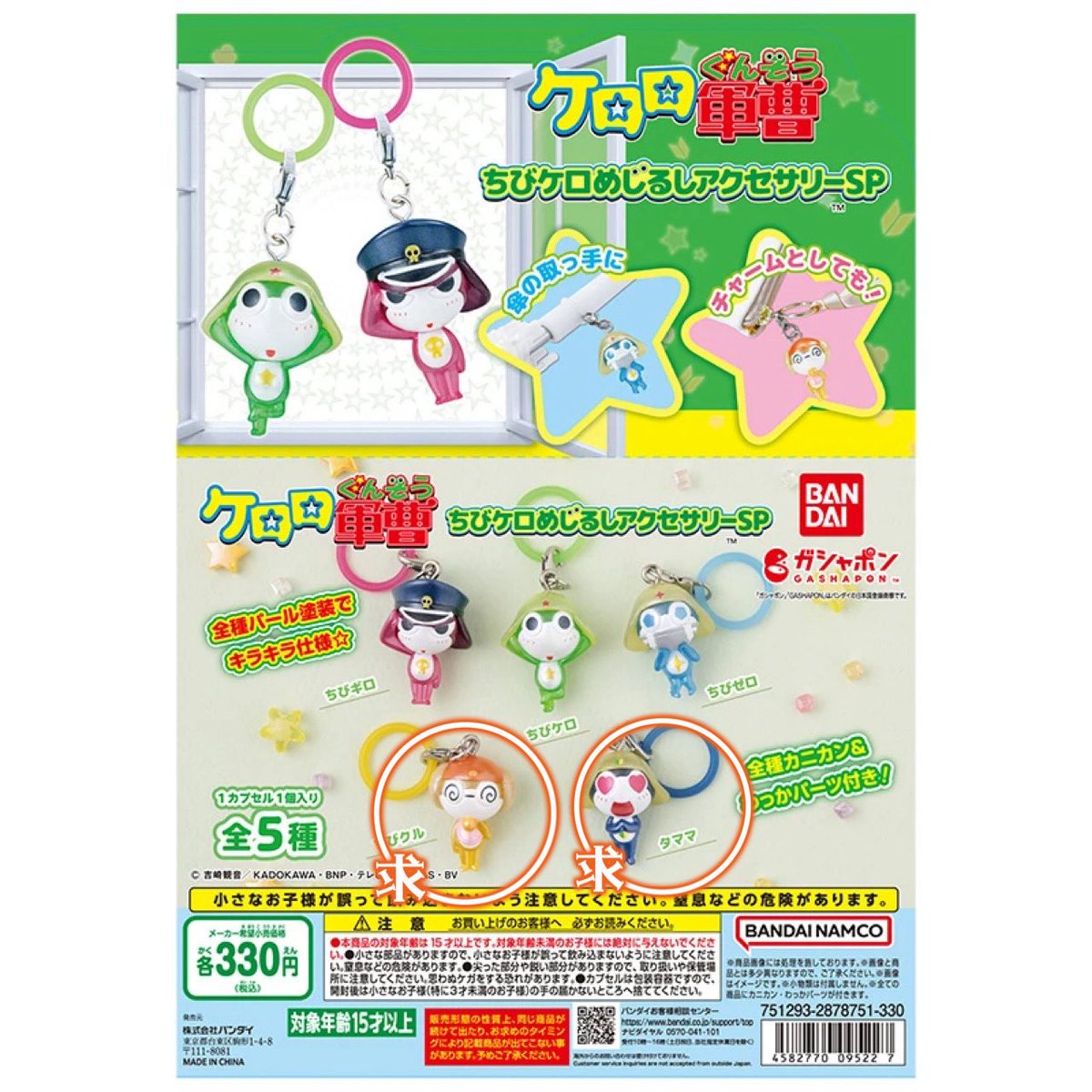 jinrou28's tweet photo. 【交換】ぷちきゅあ めじるしアクセサリー
ケロロ軍曹 ちびケロめじるしアクセサリー
セブンイレブン ガシャポンボックス

譲→もふるん ぽるん ここ
求→ゆきorちびケロめじるし タママ>クルル(各1) 他固定求めリスト

まとめて優先。郵送交換希望です。交換頂ける方宜しくお願い致します🙇‍♀️ https://t.co/DaoO82LQTD