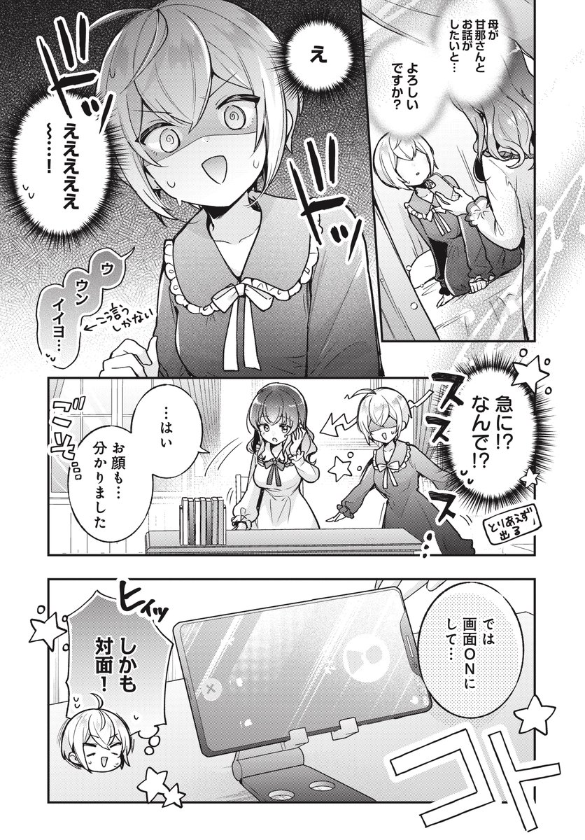 mangatimekirara's tweet photo. 【きららフォワード11月号】
📚＼コミックス第5巻 大好評発売中！／📚
白野アキヒロ先生『#しゅがー・みーつ・がーる！』
第33皿

画面越しに美都のご両親と対面することになった甘那！
緊張の連続を乗り越えた夜、美都とベッドで交わした
大切な約束とは…？

物語はいよいよクライマックスへ突入です！
#しゅがみつ