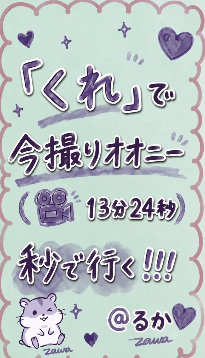 Ruka7wm's tweet photo. よーーーーい、、、はじめーっ！！！ 150分限定！！  ※無料です https://t.co/5081ZFopCx