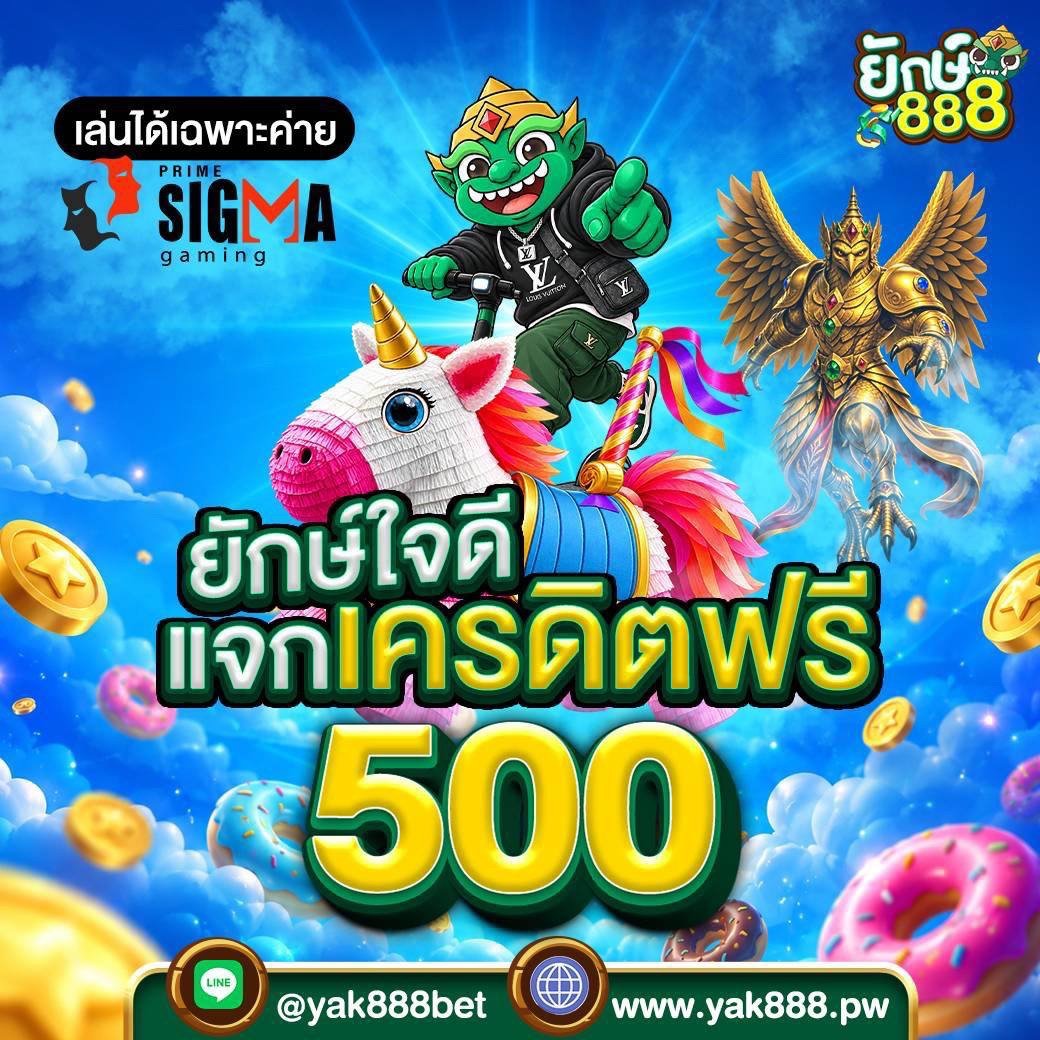 areaxxy84's tweet photo. 👹ยักษ์888
🎊เว็บสล็อตอันดับ 1️⃣

🎁 พี่ยักษ์ใจดี แจกเครดิตฟรึ 500 

คืนยอดเสีย 50% 

🎉 ลิ้งรับโค้ดเครดิตฟรี 500 
https://t.co/gA8BCxk4gX
เล่นได้เฉพาะค่าย SIGMA เท่านั้น‼️
📍เเจกยาวๆจุใจถึง 30 กันยายน 

🔷ติดตามข่าวสาร ทำกิจกรรมรับเครดิตฟรี 
  https://t.co/sCpCaJKmHU https://t.co/AQszrsOiP1