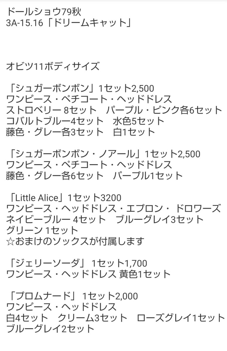 __kumikumi's tweet photo. ドールショウ79秋に参加します。

3A-15.16「ドリームキャット」

オビツ11サイズ・1/8スケールサイズのドールドレスを頒布します。
持ち込み数量、頒布価格、注意書きなどを画像2〜4枚目にまとめていますので、ご確認ください。
ドレスの詳細はリポストで繋げていきます。 https://t.co/1cFMWeGtmI