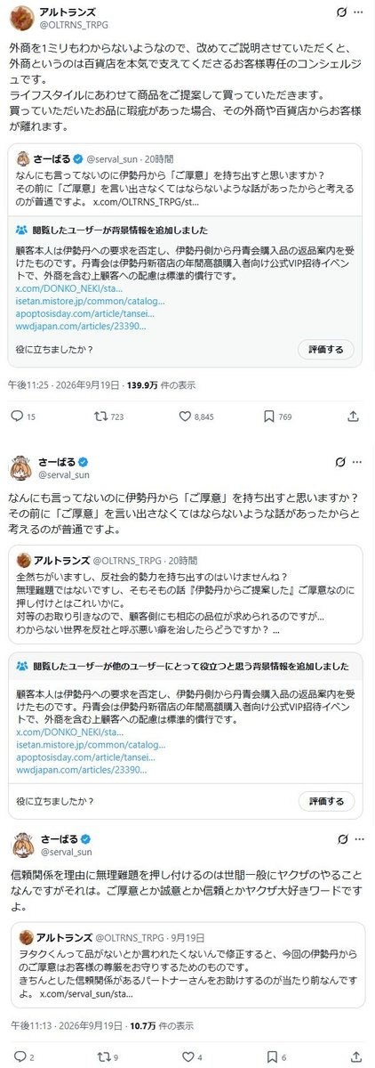 oginosagi15421's tweet photo. ｢伊勢丹側からタグ切った商品の返品対応をご厚意でさせてもらいました

オタク｢ご厚意させる理由がある。信頼使って要求するのはヤクザ
オタク｢返品を要求した

｢メゾピアノユーザーレベルは外商が情報を教える
オタク｢ユーザーなら自分で情報集める。私はヴィトン持ってる

見てらんねぇよ https://t.co/e0o147rhMN
