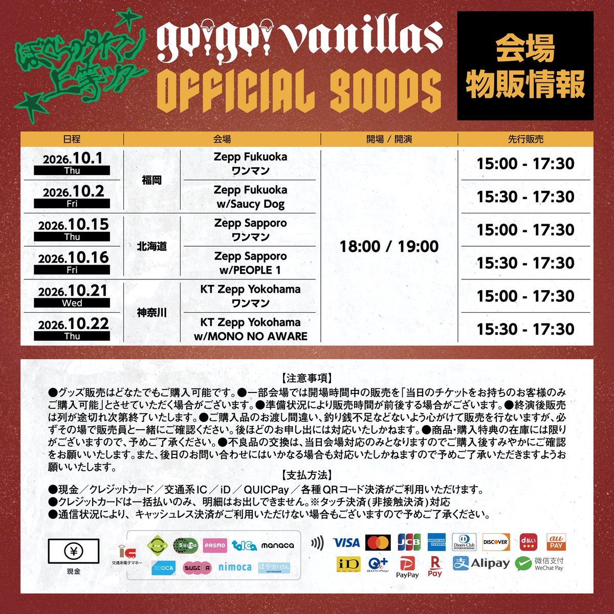 go_go_vanillas's tweet photo. 🥊 ぼくらのタイマン上等ツアー 🥊

10/1福岡〜10/22 神奈川公演グッズ先行販売時間&amp;CD販売情報公開！

CD販売ではジャンケン企画も✊✌️✋

フォトスポット情報もチェック！

▼詳細はこちら
https://t.co/150MYSGvvv

#ぼくらのタイマン上等ツアー https://t.co/YAU5nJm3Vi