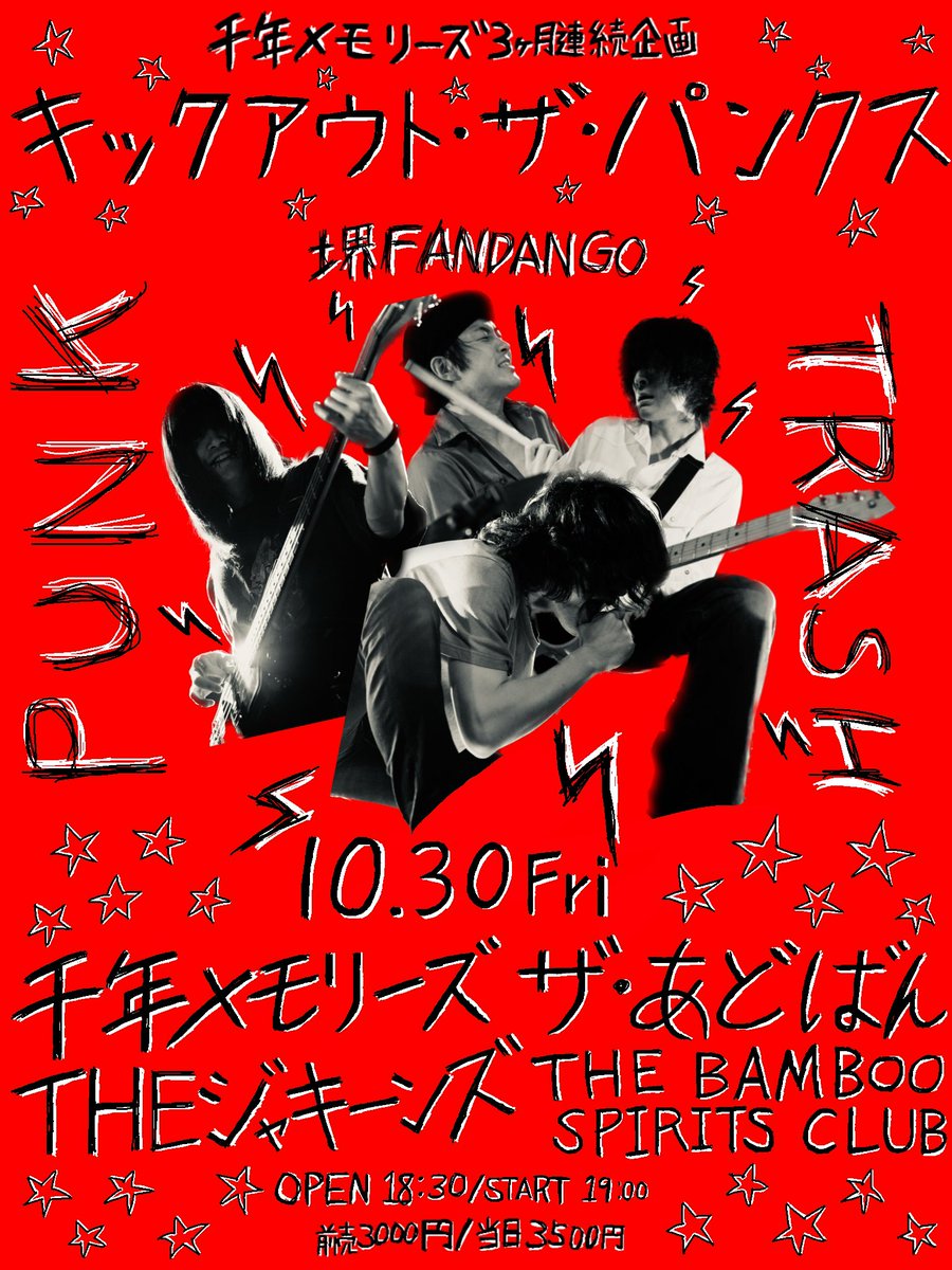 sennen_memories's tweet photo. 【☆★☆ 自主企画第三弾 ☆★☆】

10月30日(金) @堺FANDANGO

千年メモリーズ pre.
『キックアウト・ザ・パンクス』

-共演-
ザ・あどばん
THE ジャキーンズ
THE BAMBOO SPIRITS CLUB

OPEN 18:30 / START 19:00
チケット前売¥3,000/ 当日¥3,500 (+1D)

3ヶ月連続企画第三弾ファイナル発表‼️ https://t.co/3ZqpD72fGT