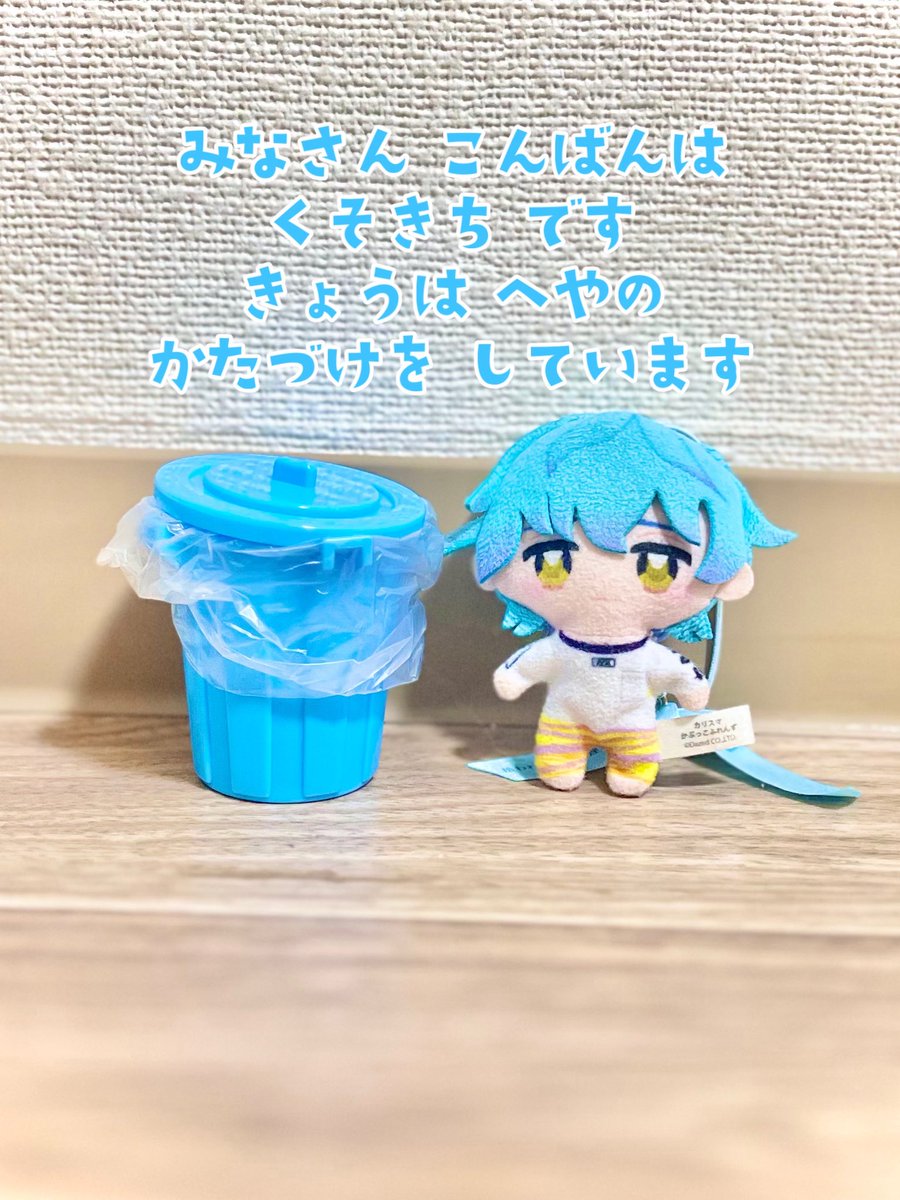 chiisaki1nochi's tweet photo. ※明日は燃えるゴミの日 https://t.co/dROo2vDVWg