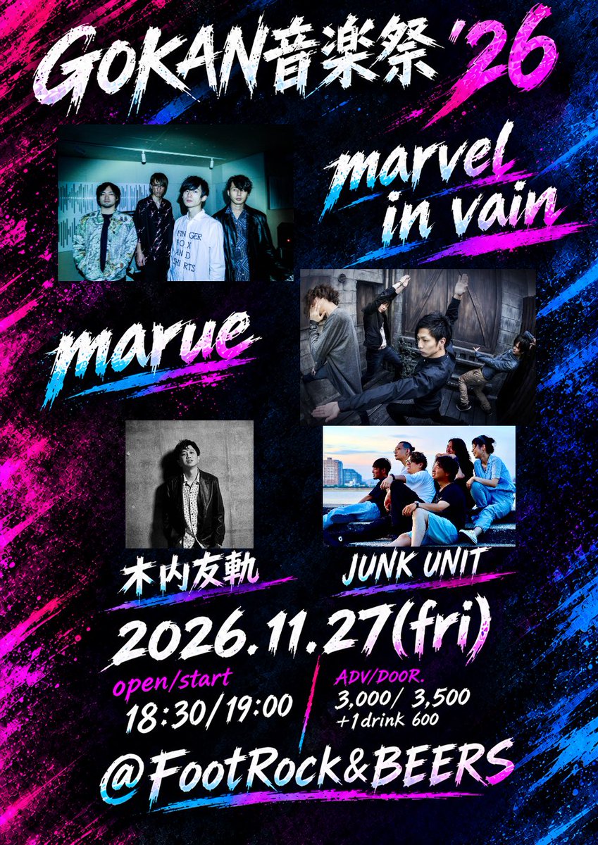 marvel_in_vain's tweet photo. marvel in vain × marue presents
GOKAN音楽祭 ’26

marvel in vain
marue
木内友軌
JUNK UNIT

2026.11.27 (fri)
@FootRock&amp;BEERS

open 18:30 / start 19:00
ADV ¥3,000 / DOOR ¥3,500
+1drink ¥600 https://t.co/p1kpKygHNf