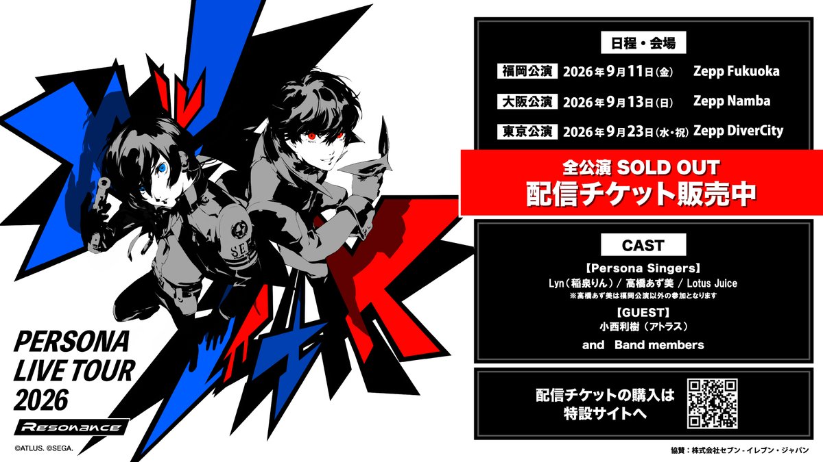 ATLUS_Gamemusic's tweet photo. ペルソナ30周年生放送、オープニングからライブパート激熱でしたね🔥もっと見たい、というそこのあなた！市明後日の23日（水・祝）にはペルソナライブ東京公演は配信があります🎥
是非チェックしてください🙏

●配信チケットはこちら
https://t.co/JLXbjiSaTa
●Click here to purchase streaming tickets for international viewers.
https://t.co/fmXaEKFQA4

#p30th #ペルライ #PLT2026 #ペルソナライブ
#ペルソナ30周年おめでとう
