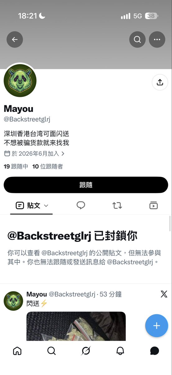fz1688m's tweet photo. @run_bian45135 此人是骗子哦！大家注意。Mayou 。Backstreetglrj https://t.co/eJQBhoMW3f