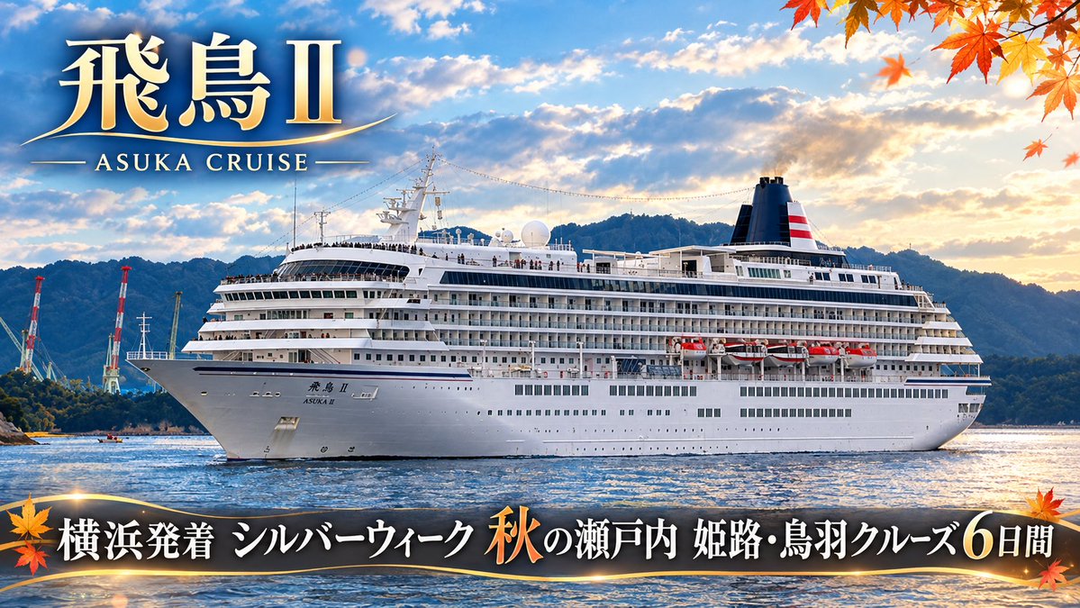 dekotora4444's tweet photo. 【汽笛】飛鳥Ⅱ 横浜発着シルバーウィーク 秋の瀬戸内 姫路･鳥羽クルーズ6日間 姫路みなと祭海上花火大会船上観覧　Watching Himeji's fireworks from the ship
https://t.co/idKyZNGOnf

#飛鳥II 
#因島大橋 
#クルーズ客船 https://t.co/KA5AChc2g6