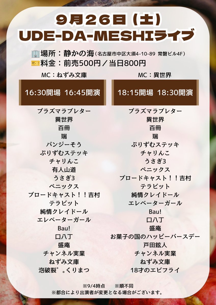 curseofVampire1's tweet photo. どうも!
本日 #名古屋市 #大須 #静かの海 にて
開催されましたお笑いライブ
『漫才賞レース直前！UDE-DA-MESHIライブ なごよし芸人SP』に出演しました!
お越しいただいた皆様、ありがとうございました!

今週9月26日(土)も2公演出演予定です!
よろしくお願いします!

#名古屋よしもと #お笑い https://t.co/cwXTRZy2Tc