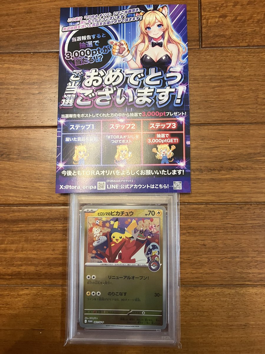 omi__urara's tweet photo. ヒロシマのピカチュウ当たりました！
めちゃ可愛い！
#TORAオリパ https://t.co/KcgQ5uPbLE