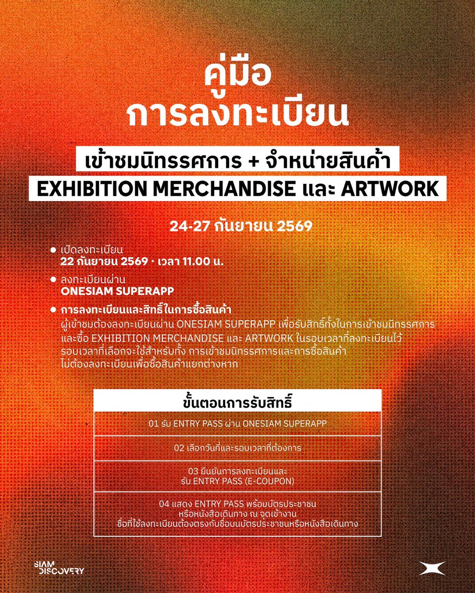 ssupersun's tweet photo. REGISTRATION GUIDE FOR VISITING &amp; SHOPPING AT ‘INSOLUTION EXHIBITION’

INSOLUTION EXHIBITION
1ST FLOOR, SIAM DISCOVERY
10–27 SEPTEMBER 2026

#SUPERSUN
#SUPERSUNxSIAMDISCOVERY
#SUPERSUNINSOLUTIONEXHIBITION
#SUPERSUNEXHIBITION https://t.co/2LUbpriVv4