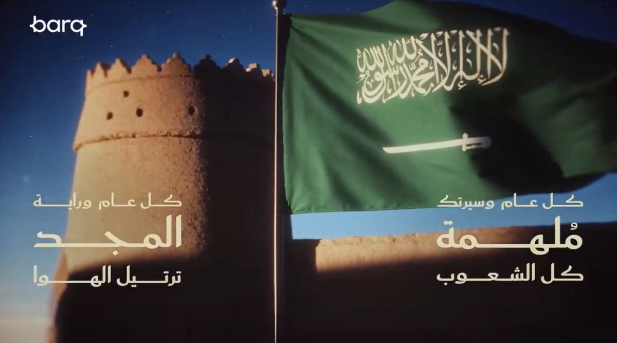 mt_i6's tweet photo. @barq @3faas كل عام وسيرتك ملهمة كل الشعوب
كل عام .. وراية المجد ترتيل الهوا 🇸🇦 🫡 https://t.co/VhdwbK1Q6q
