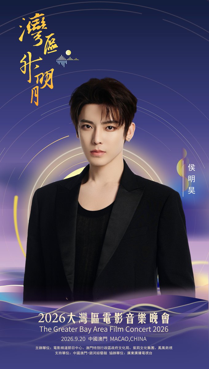 HMHdataHQ's tweet photo. 2026-09-20 🎙🎤❗️

The Greater Bay Area Film Concert 2026 in Macau - Livestream

[YT] https://t.co/pVneqCPB8V

#HouMinghao collaborative stage performance in part 4 of the concert is scheduled to start from 23:02

No schedule has been released for pre-show interviews etc

#侯明昊 https://t.co/VDtCAgP7Yc