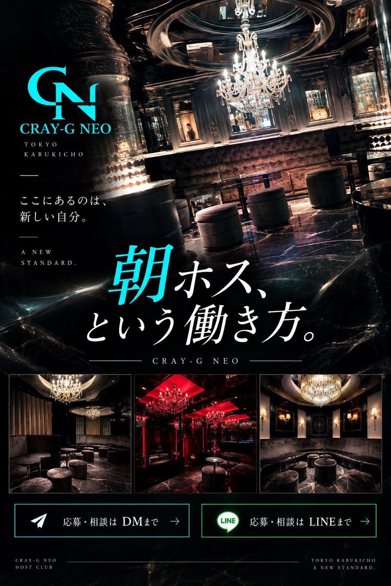 sidosokules's tweet photo. 「朝ホス」という働き方。

夜ではなく、朝の時間に働くホスト。
CRAY-G NEOでは朝の体験入店を受付中です。
未経験・学生・Wワークも歓迎。
「朝ホスって実際どうなの？」という相談だけでも大丈夫です。

気になる方はDM・LINEまで。
#ホスト #体入 #体験入店 #副業 #ラストコール #ホストコール https://t.co/ZHaVUfIYMr