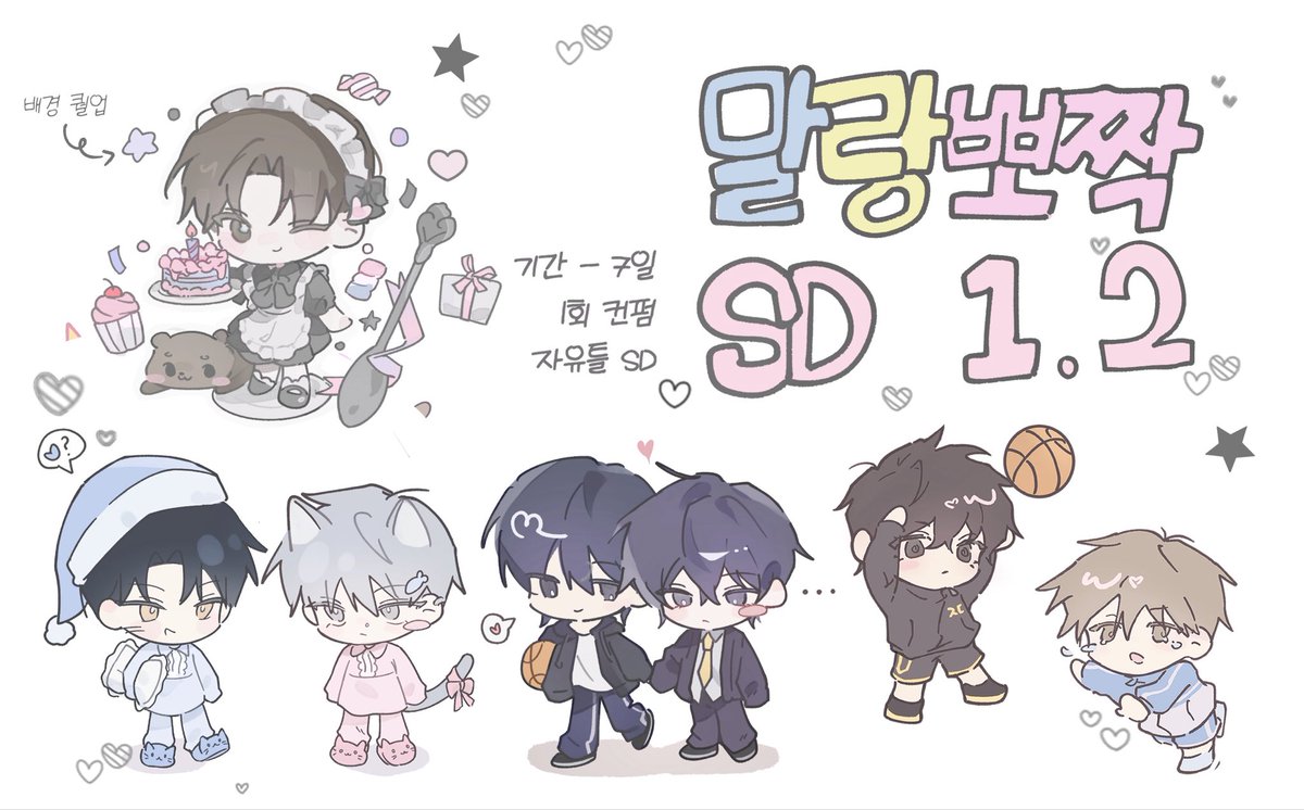 s1Ac0's tweet photo. #SD #커미션 #COMMISSION 
 
RT🤍) 일정 금액 달성 시 RT추첨 한 분께 페어를 그려드립니다!

♡•°₊ 자유틀 SD 커미션 말랑뽀짝타입 ♡̷•° ₊

SD 커미션 개장했습니다!
잘부탁드립니다♡ 

———————————————

크레페 : https://t.co/yRo9QqAGlH
오픈채팅 : https://t.co/mWhSZfsACw https://t.co/jvi0u8lGyX