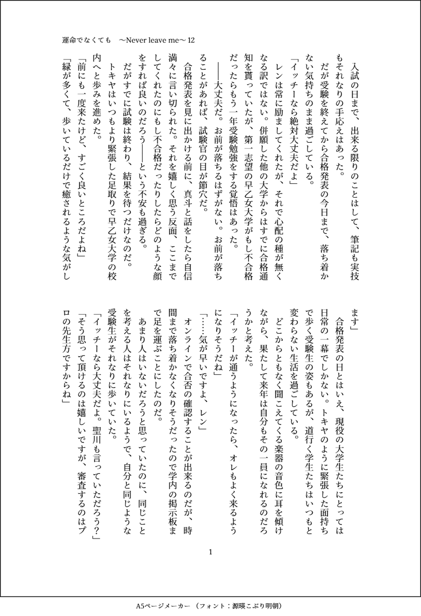 garasusky's tweet photo. レントキSS「運命でなくても　～Never leave me～12」
オメガバレントキの受験編、これにて完結です。纏めたら支部にアップしたいと思っています。番外編みたいな感じでサクッと書くつもりが、本に出来そうな長さになりました。 https://t.co/NnIViJPbzT
