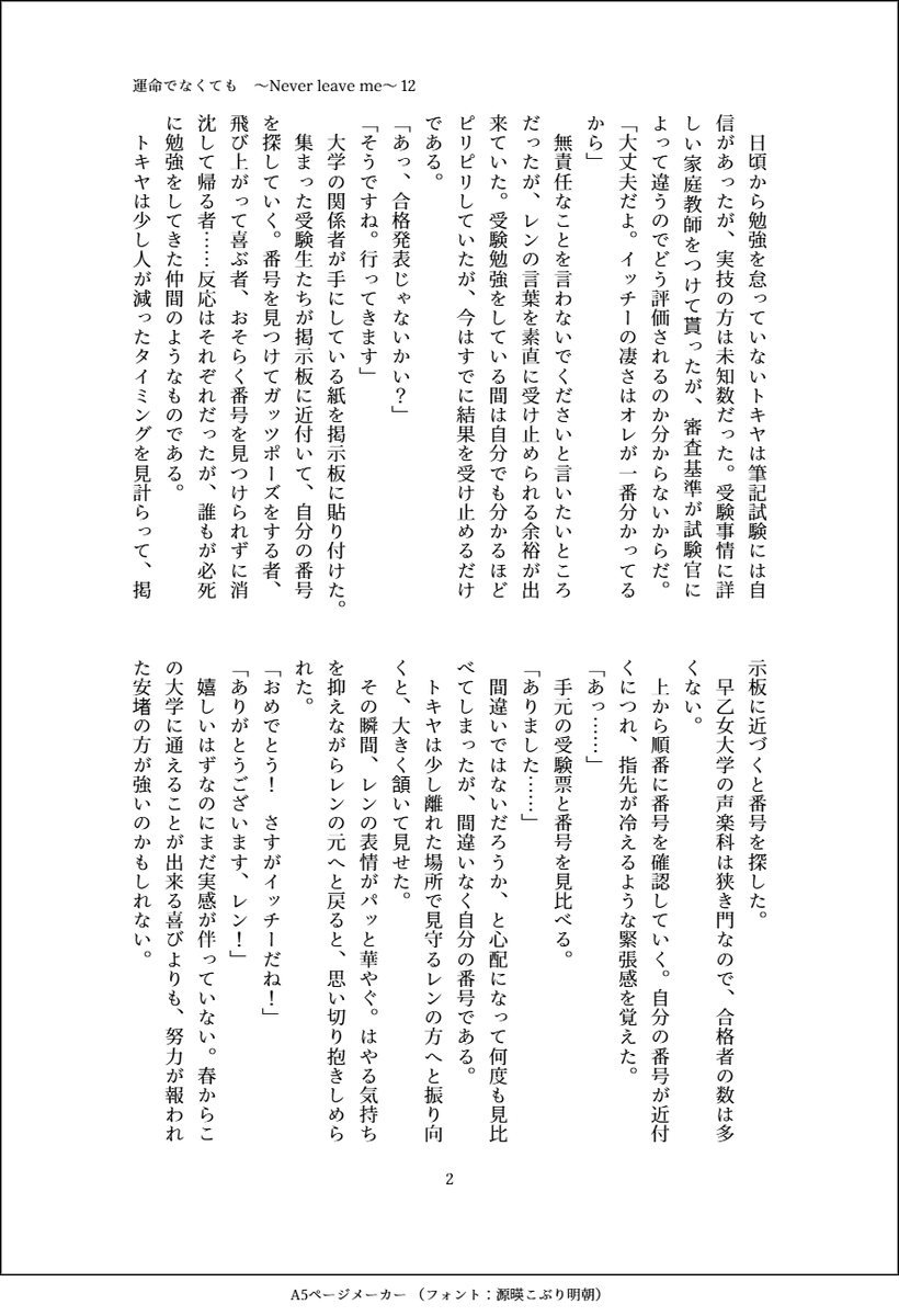 garasusky's tweet photo. レントキSS「運命でなくても　～Never leave me～12」
オメガバレントキの受験編、これにて完結です。纏めたら支部にアップしたいと思っています。番外編みたいな感じでサクッと書くつもりが、本に出来そうな長さになりました。 https://t.co/NnIViJPbzT