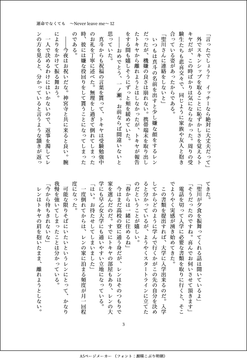 garasusky's tweet photo. レントキSS「運命でなくても　～Never leave me～12」
オメガバレントキの受験編、これにて完結です。纏めたら支部にアップしたいと思っています。番外編みたいな感じでサクッと書くつもりが、本に出来そうな長さになりました。 https://t.co/NnIViJPbzT