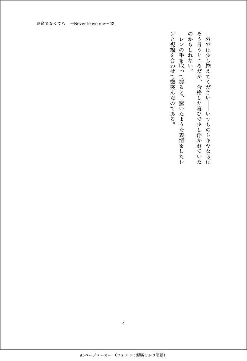 garasusky's tweet photo. レントキSS「運命でなくても　～Never leave me～12」
オメガバレントキの受験編、これにて完結です。纏めたら支部にアップしたいと思っています。番外編みたいな感じでサクッと書くつもりが、本に出来そうな長さになりました。 https://t.co/NnIViJPbzT