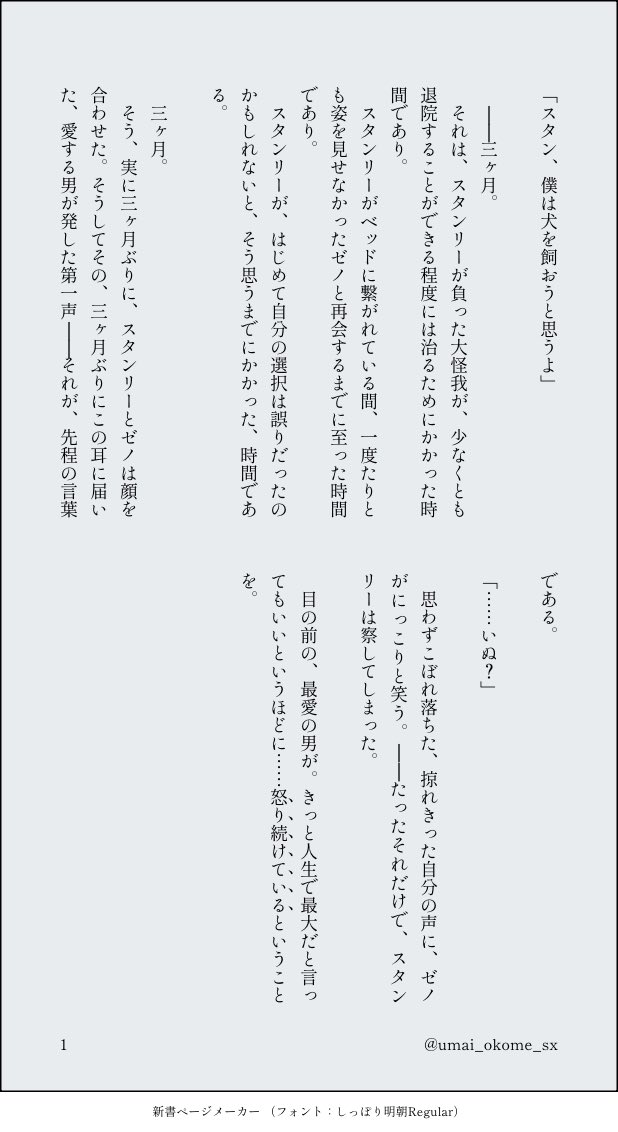 umai_okome_sx's tweet photo. #スタゼノワンドロワンライ
@stxn1d1w 
第272回お題「久しぶり」
片方はどっちもそこそこの怪我するけど双方命に別状はない、もう片方はスタだけ死にかけるけどゼは無傷
そんな選択肢を提示され、迷わず後者を選んだスタが、3ヶ月間ゼ先生に会えなくなる話

スタゼノ(4/17) https://t.co/lkgBPDE4GG