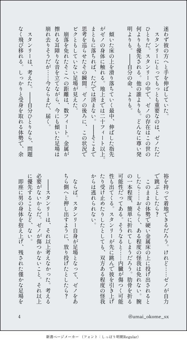 umai_okome_sx's tweet photo. #スタゼノワンドロワンライ
@stxn1d1w 
第272回お題「久しぶり」
片方はどっちもそこそこの怪我するけど双方命に別状はない、もう片方はスタだけ死にかけるけどゼは無傷
そんな選択肢を提示され、迷わず後者を選んだスタが、3ヶ月間ゼ先生に会えなくなる話

スタゼノ(4/17) https://t.co/lkgBPDE4GG
