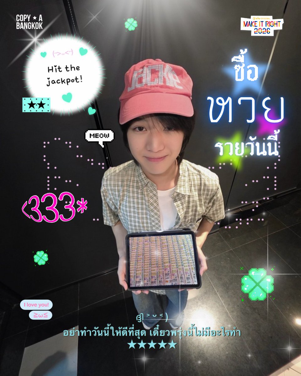 MakeItRight2026's tweet photo. เด็ก ก.ป.อ. อยากทำอาชีพอะไรกันบ้างน้าา 👀💭

#MakeItRight2026
#รักออกเดิน2026
#ViuOriginal
#Viuอ่านว่าวิว
#COPYABANGKOK

@putter_theerath @prateadjeen 
@Milannadech 
@copya_bangkok https://t.co/nOKFlDbRgs