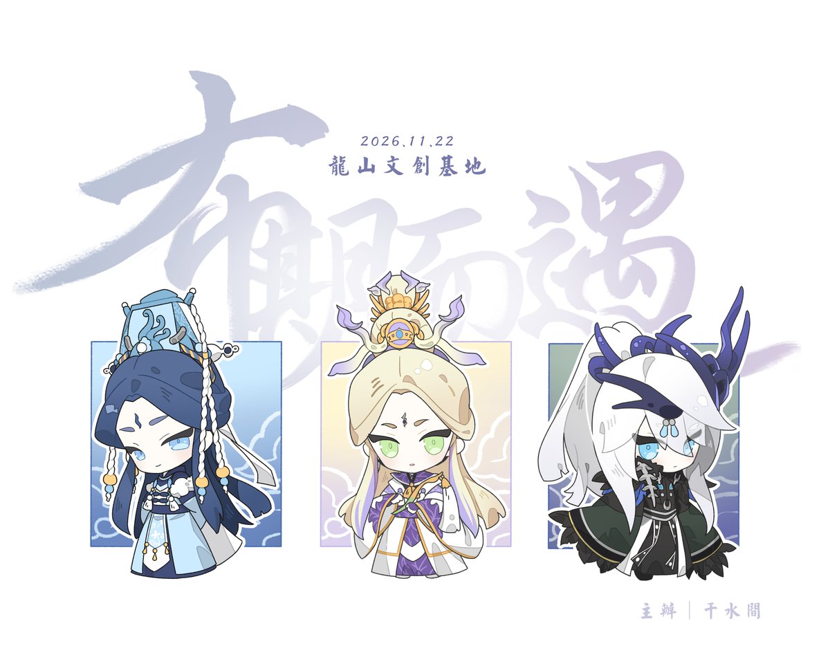 csj0416_'s tweet photo. 「布期而遇——布袋戲ONLY同人販售會」主視覺公開！

另外提醒已錄取的社團朋友：

▸ 攤位費匯款截止｜9 月 23 日（三）
▸ 攤位宣傳圖繳交截止｜10 月 19 日（一）

如有資料異動或其他問題，也請盡早與主辦單位聯繫。

#布翁 #布袋戲only #霹靂 #金光 https://t.co/mX4fqNPJti