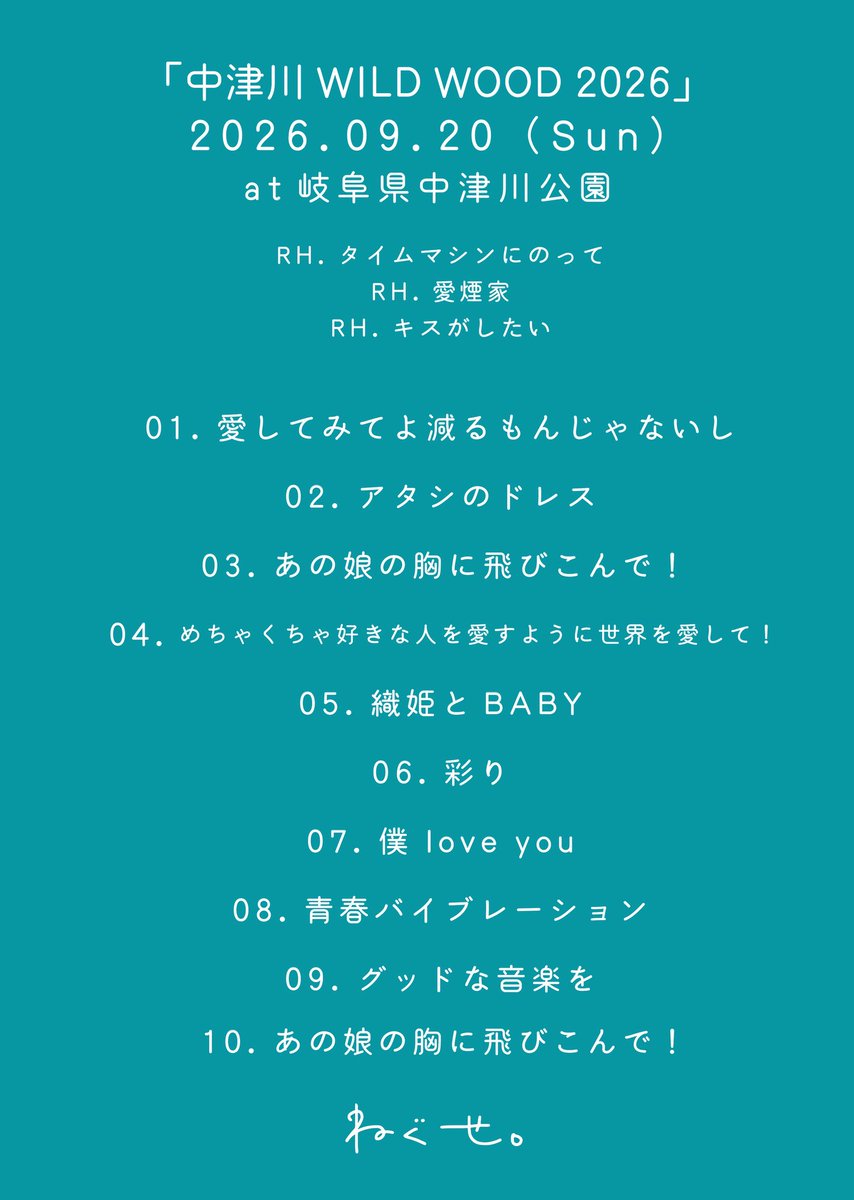 neguseofficial_'s tweet photo. 2026年9月20日(日)

「中津川 WILD WOOD 2026」
@WILDWOOD_FES 

@ 岐⾩県中津川公園

▼セットリスト▼ https://t.co/WS8JMCcaKC