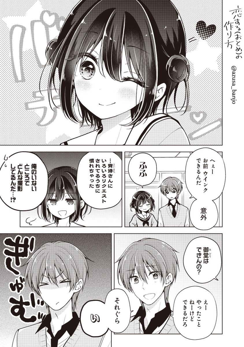 azusa_banjo's tweet photo. や～いウインクできないんだ～(好き♡) https://t.co/APZgzOnvBh